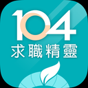 104 學習精靈