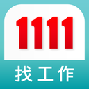 1111-找工作