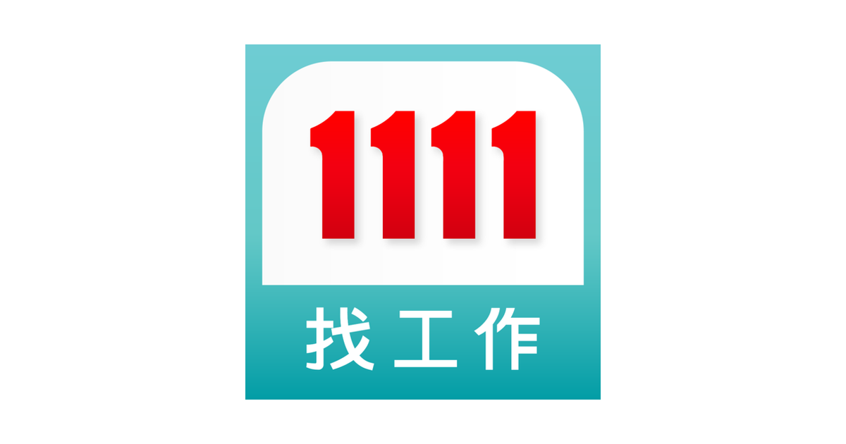 1111-找工作 - Desktop App for Mac, Windows (PC) - WebCatalog