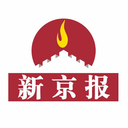 新京报