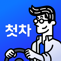 첫차