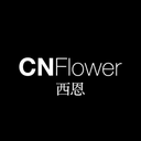 CNFlower西恩