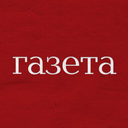 Газета.Ru