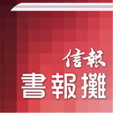 信報網站