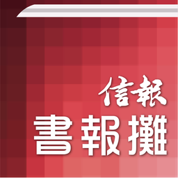 信報網站