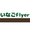 いなごFlyer
