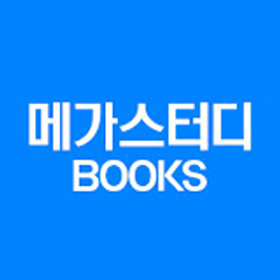 메가스터디북스