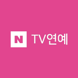 네이버 TV연예