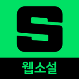 네이버 웹소설