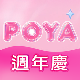 POYA寶雅線上買