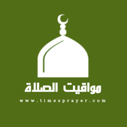 Prayer Times (مواقيت الصلاة)