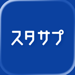 スタディサプリ