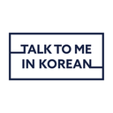 Talk To Me In Korean