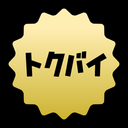 トクバイ