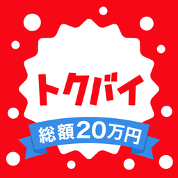 トクバイ