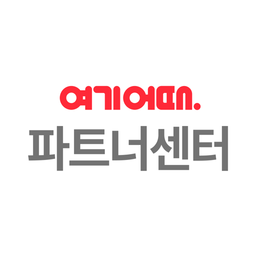 여기어때 파트너센터