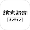 読売新聞