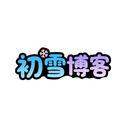 初雪博客